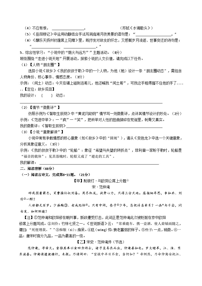 江苏省泰州市泰兴市2026届九年级上学期11月期中考试 语文试卷第2页