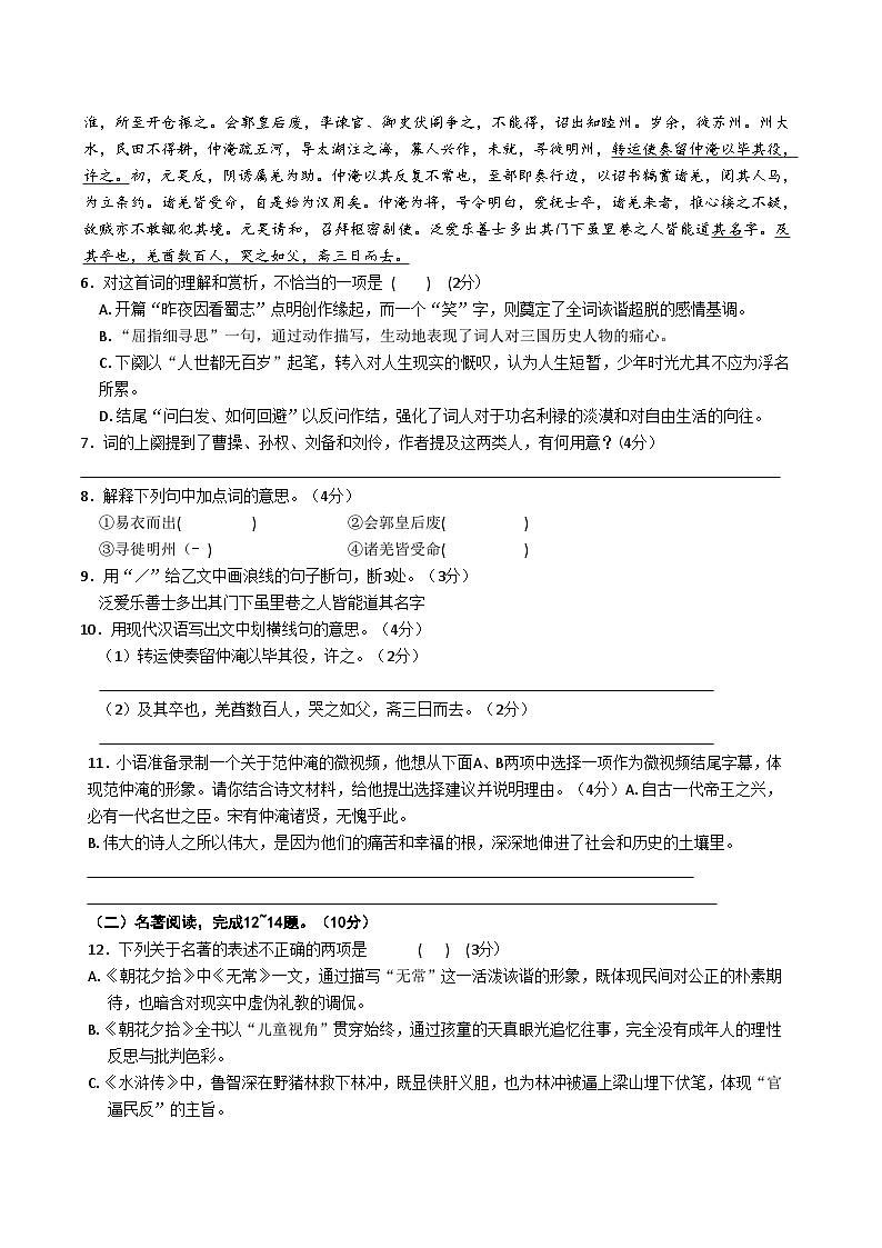 江苏省泰州市泰兴市2026届九年级上学期11月期中考试 语文试卷第3页
