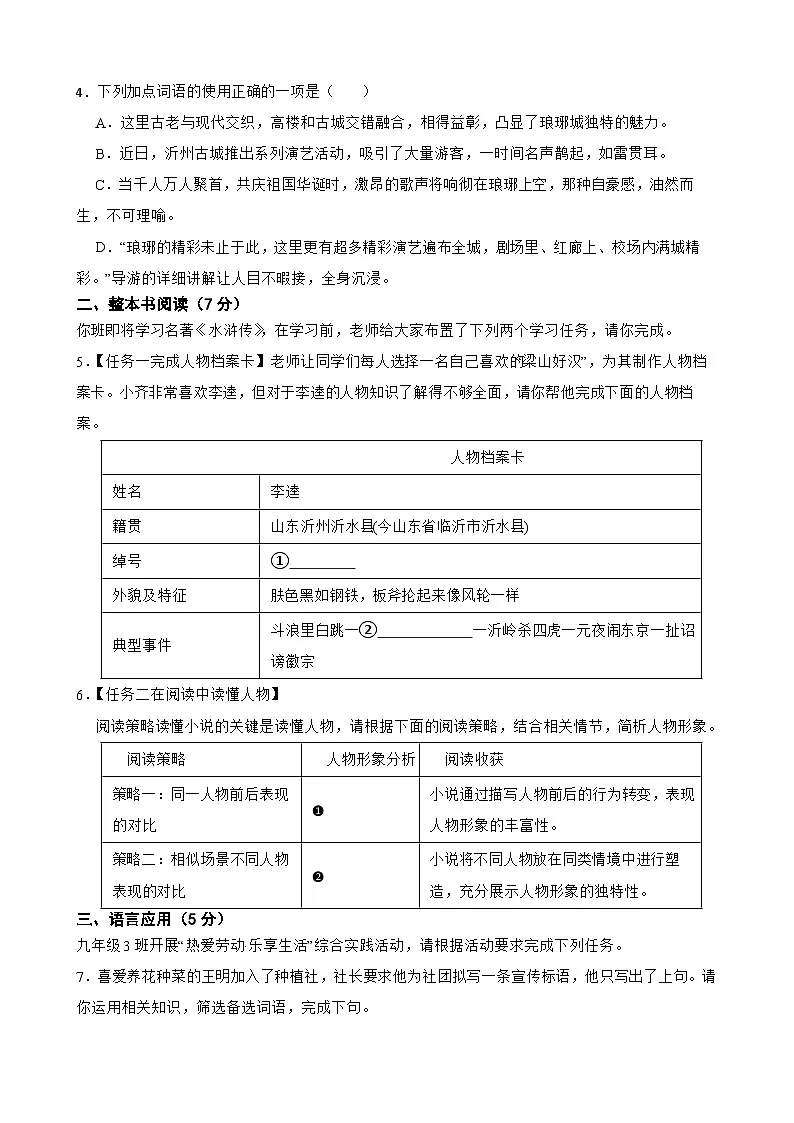 山东省临沂市河东区2025-2026学年九年级上学期期中 语文试题第2页