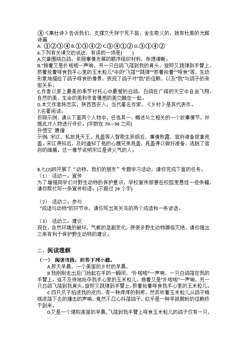 统编版语文七年级上册第18课我的白鸽练习题（含答案）第2页