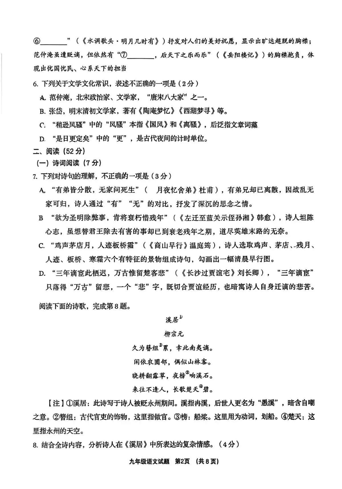 山东省青岛市胶州市2025-2026学年九年级上学期期中考试 语文试卷第2页