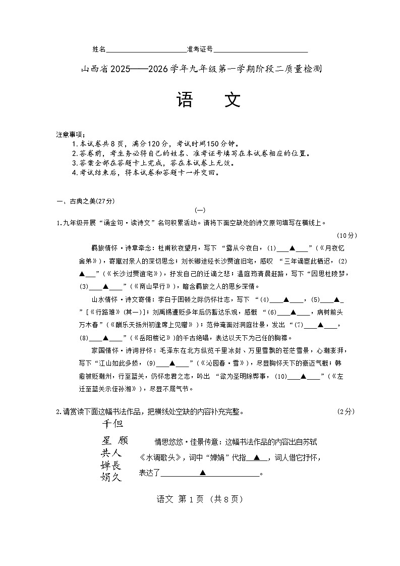 山西省临汾市2025-2026年九年级上期中 语文试卷第1页