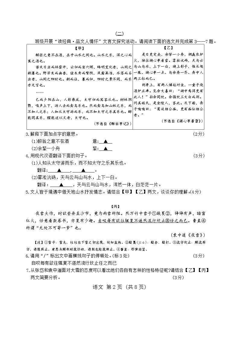 山西省临汾市2025-2026年九年级上期中 语文试卷第2页