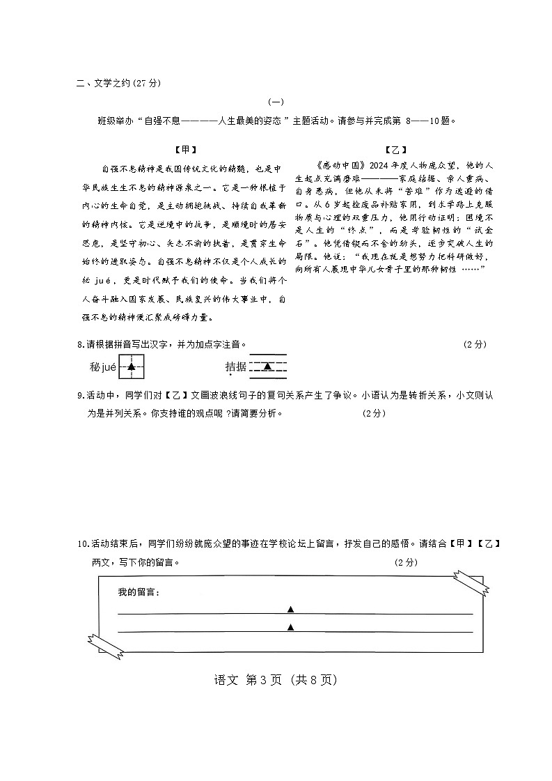 山西省临汾市2025-2026年九年级上期中 语文试卷第3页