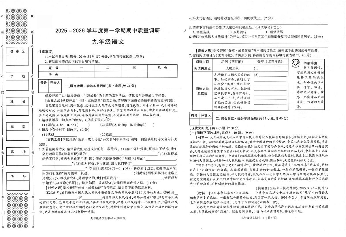 陕西省汉中市南郑区2025-2026学年九年级上学期11月期中联考 语文试题第1页