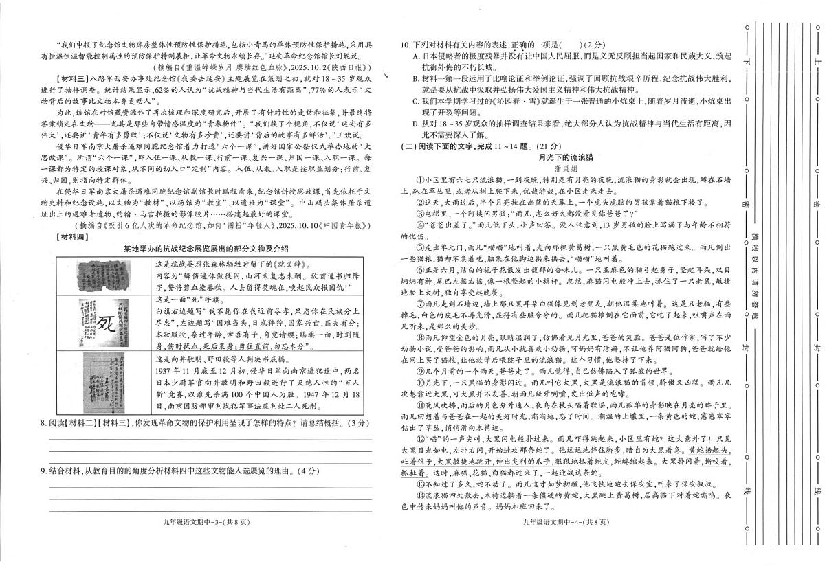 陕西省汉中市南郑区2025-2026学年九年级上学期11月期中联考 语文试题第2页