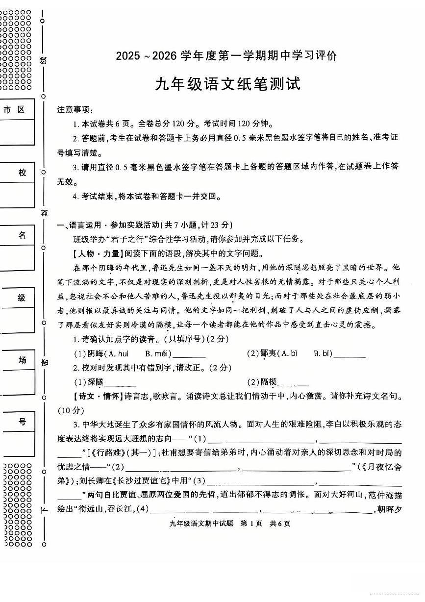 陕西省西安市长安区2025-2026学年九年级上学期期中 语文试卷第1页