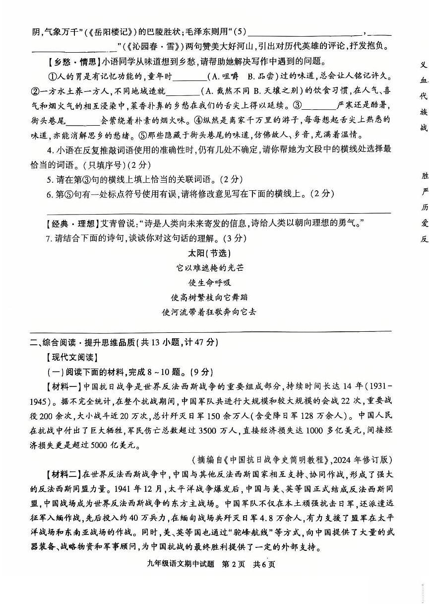 陕西省西安市长安区2025-2026学年九年级上学期期中 语文试卷第2页
