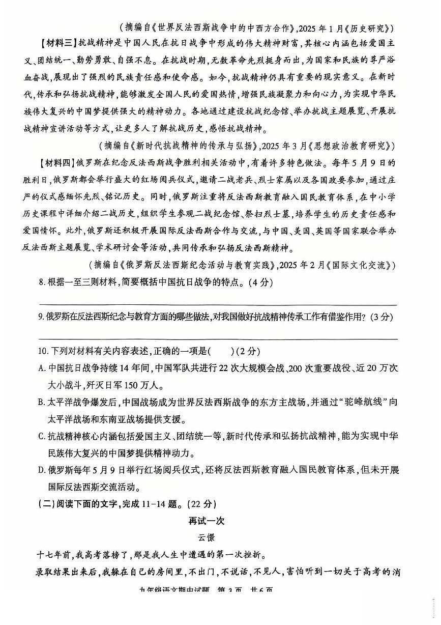 陕西省西安市长安区2025-2026学年九年级上学期期中 语文试卷第3页