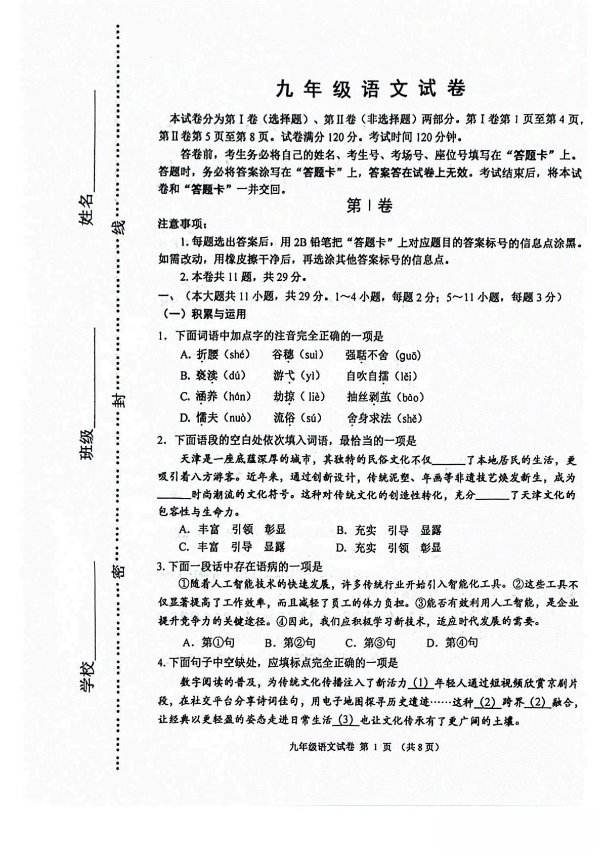 天津市河西区2025-2026学年九年级上学期期中考试 语文试题第1页