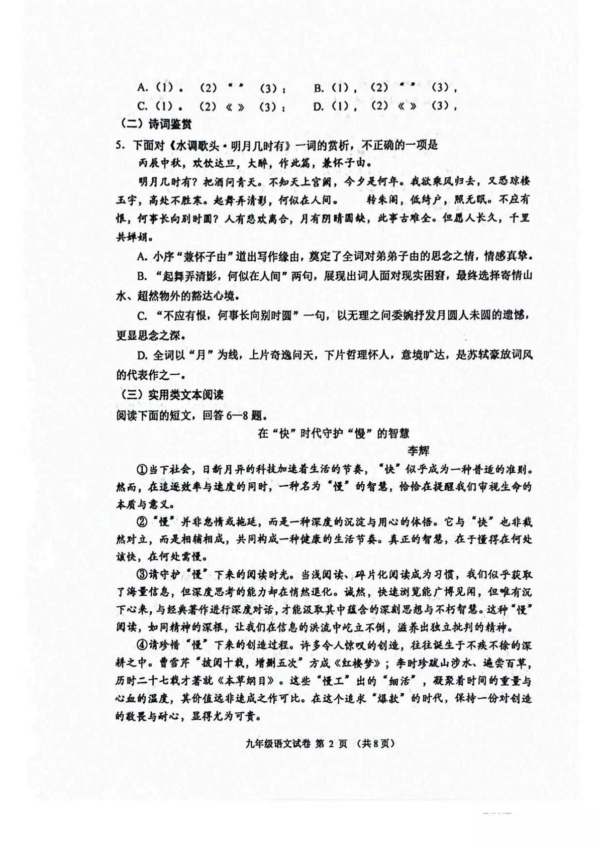 天津市河西区2025-2026学年九年级上学期期中考试 语文试题第2页