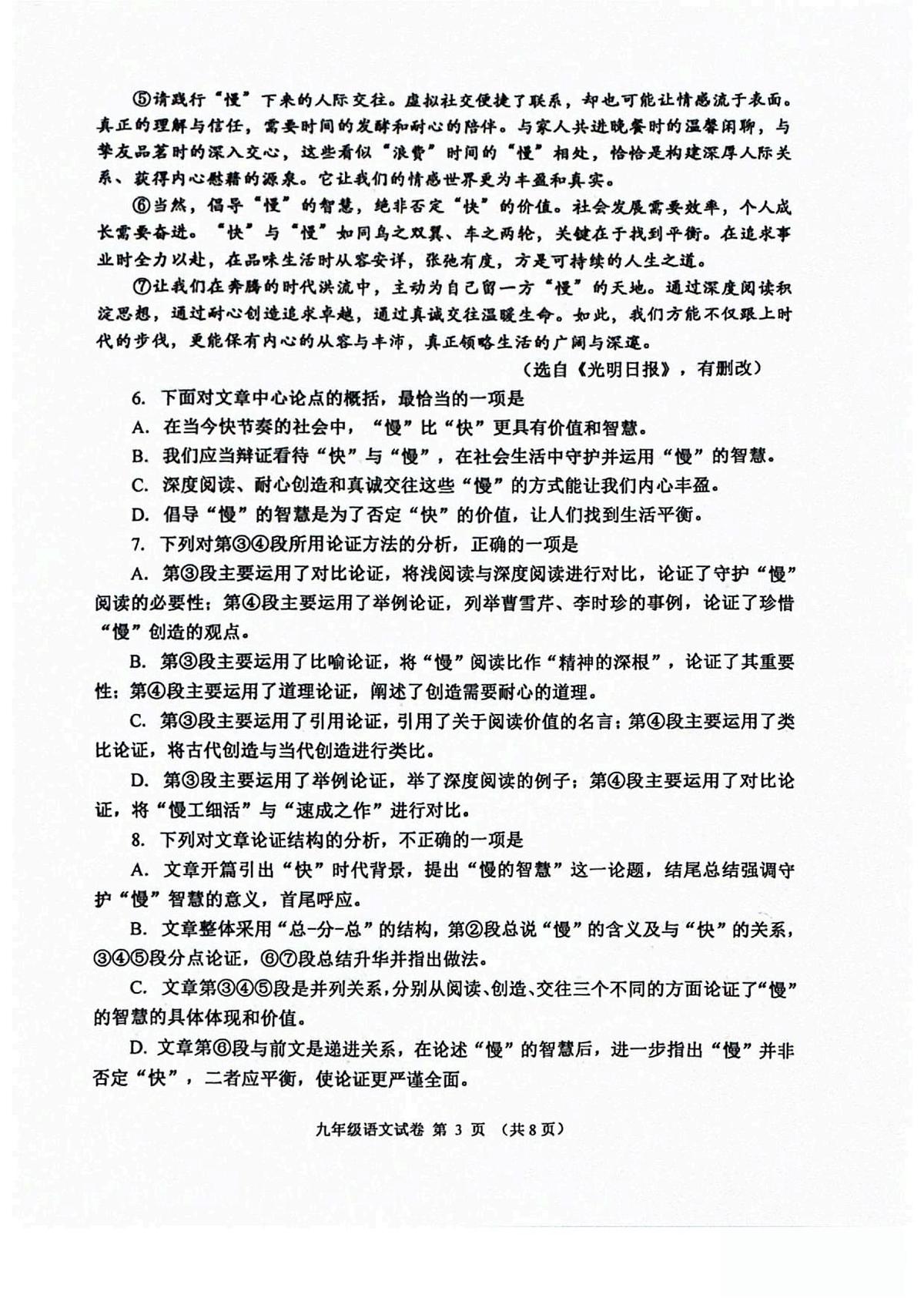 天津市河西区2025-2026学年九年级上学期期中考试 语文试题第3页
