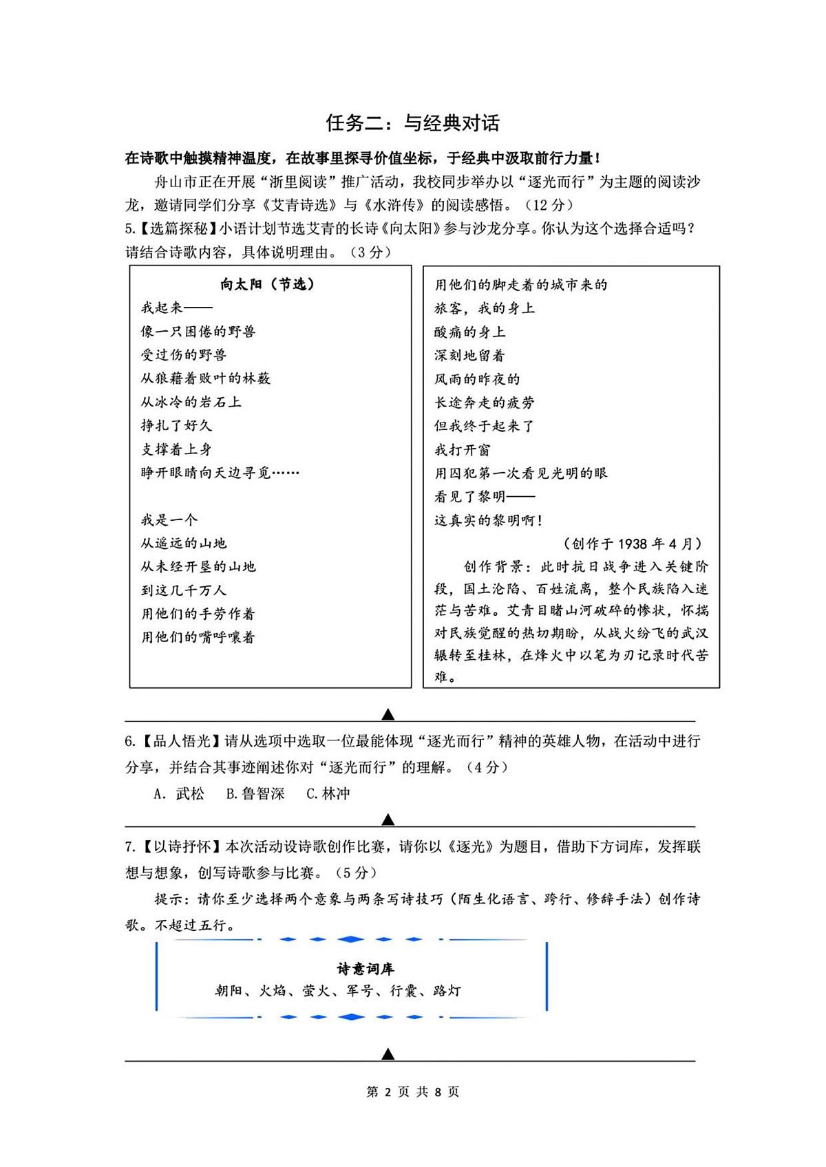 浙江省舟山市2025-2026学年九年级上学期期中考试 语文试卷第2页