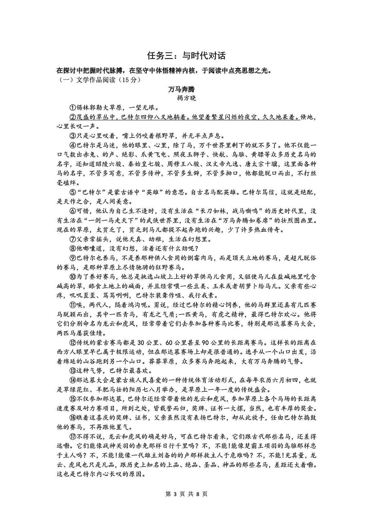 浙江省舟山市2025-2026学年九年级上学期期中考试 语文试卷第3页