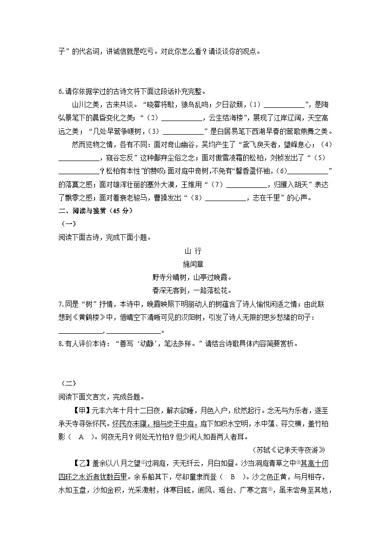 湖北省京山市2024-2025学年八年级上学期期中考试语文试题（学生版）第2页