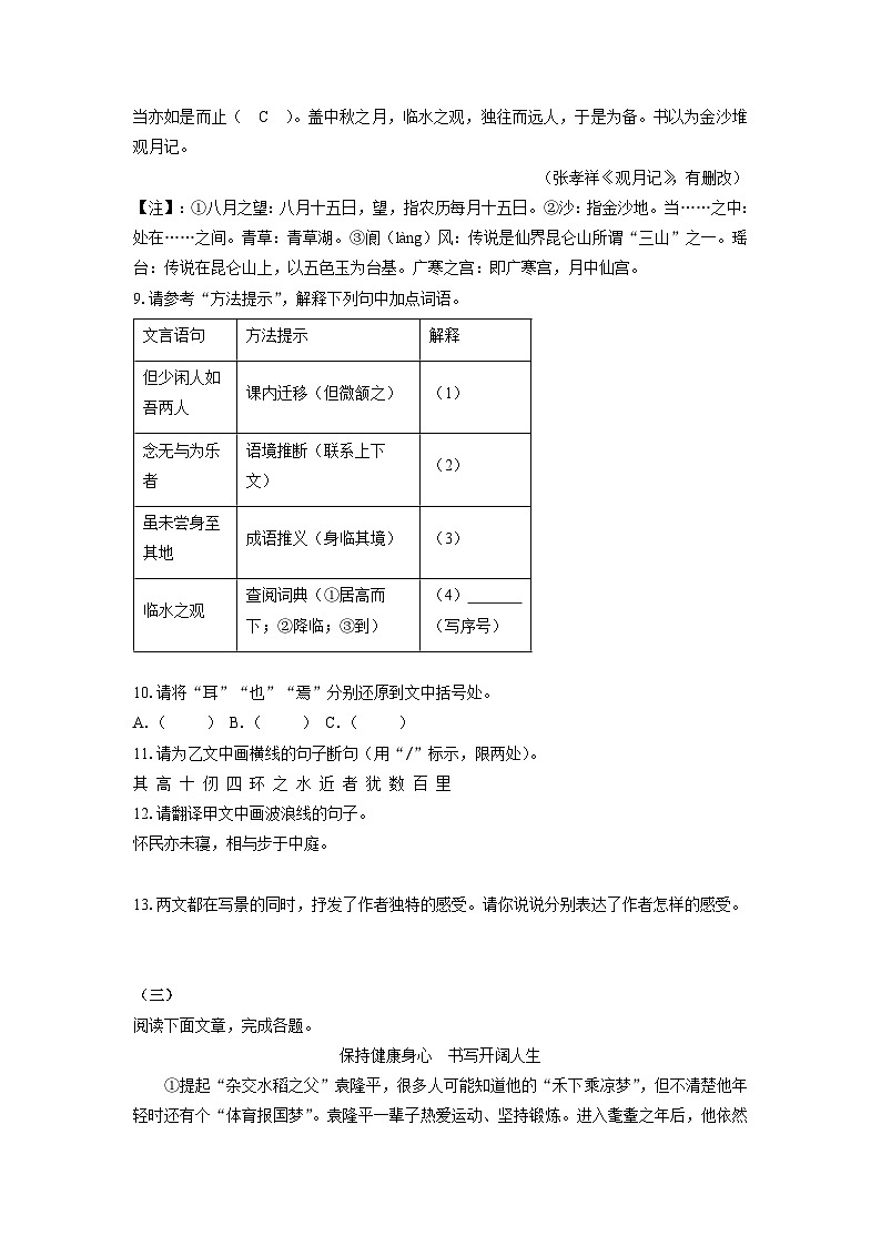 湖北省京山市2024-2025学年八年级上学期期中考试语文试题（学生版）第3页