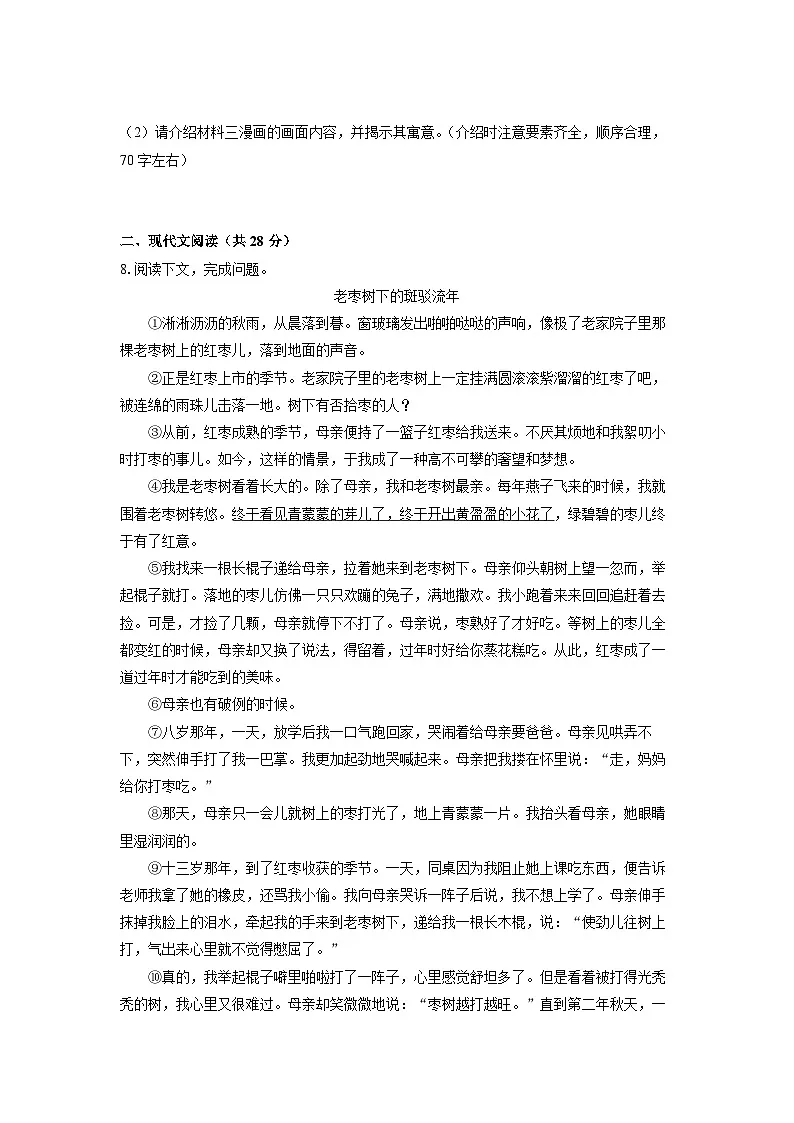 河南省郑州市2024-2025学年八年级上学期期中考试语文试题（学生版）第3页