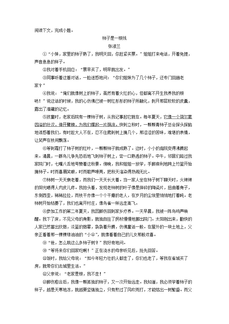河南省信阳市潢川县2024-2025学年八年级上学期期中考试语文试题（学生版）第3页