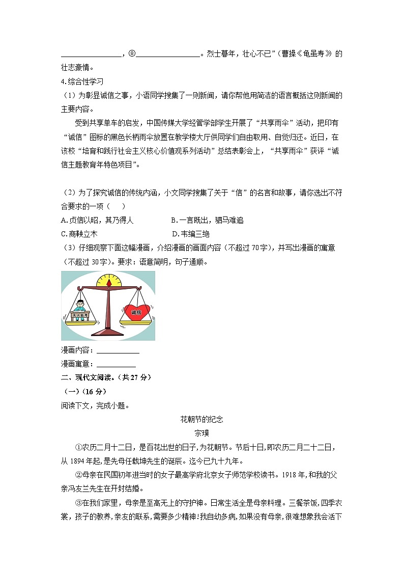 河南省南阳市淅川县2024-2025学年八年级上学期期中考试语文试题（学生版）第2页