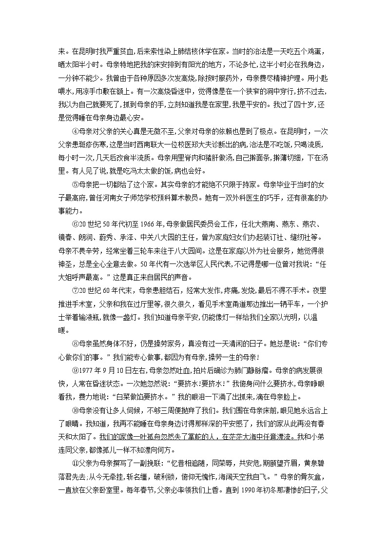 河南省南阳市淅川县2024-2025学年八年级上学期期中考试语文试题（学生版）第3页
