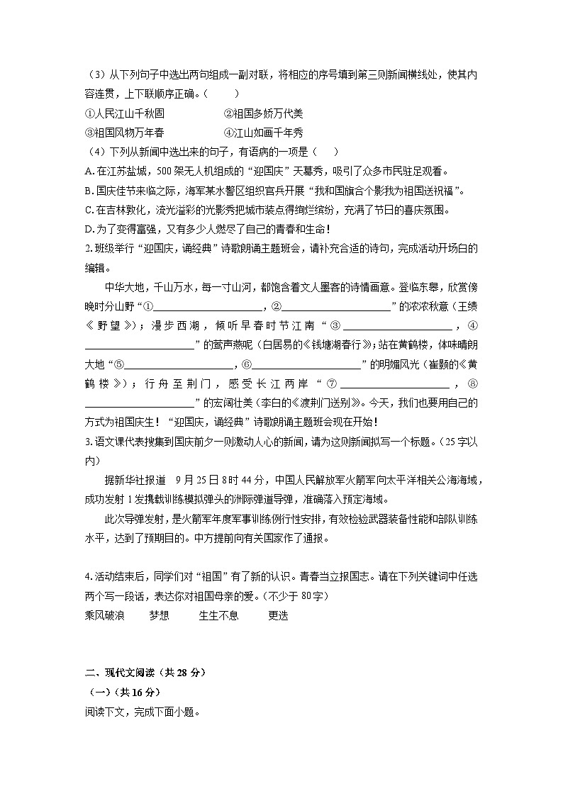 河南省漯河市舞阳县2024-2025学年八年级上学期期中考试语文试题（学生版）第2页