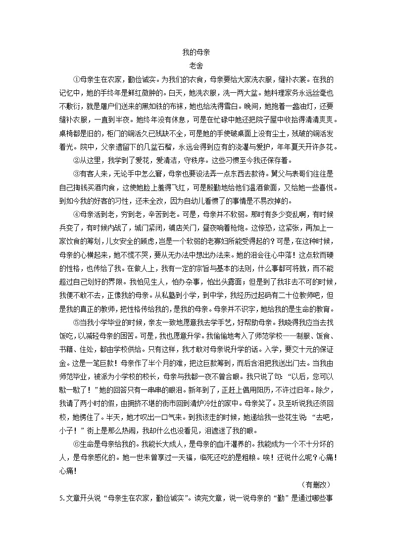 河南省漯河市舞阳县2024-2025学年八年级上学期期中考试语文试题（学生版）第3页