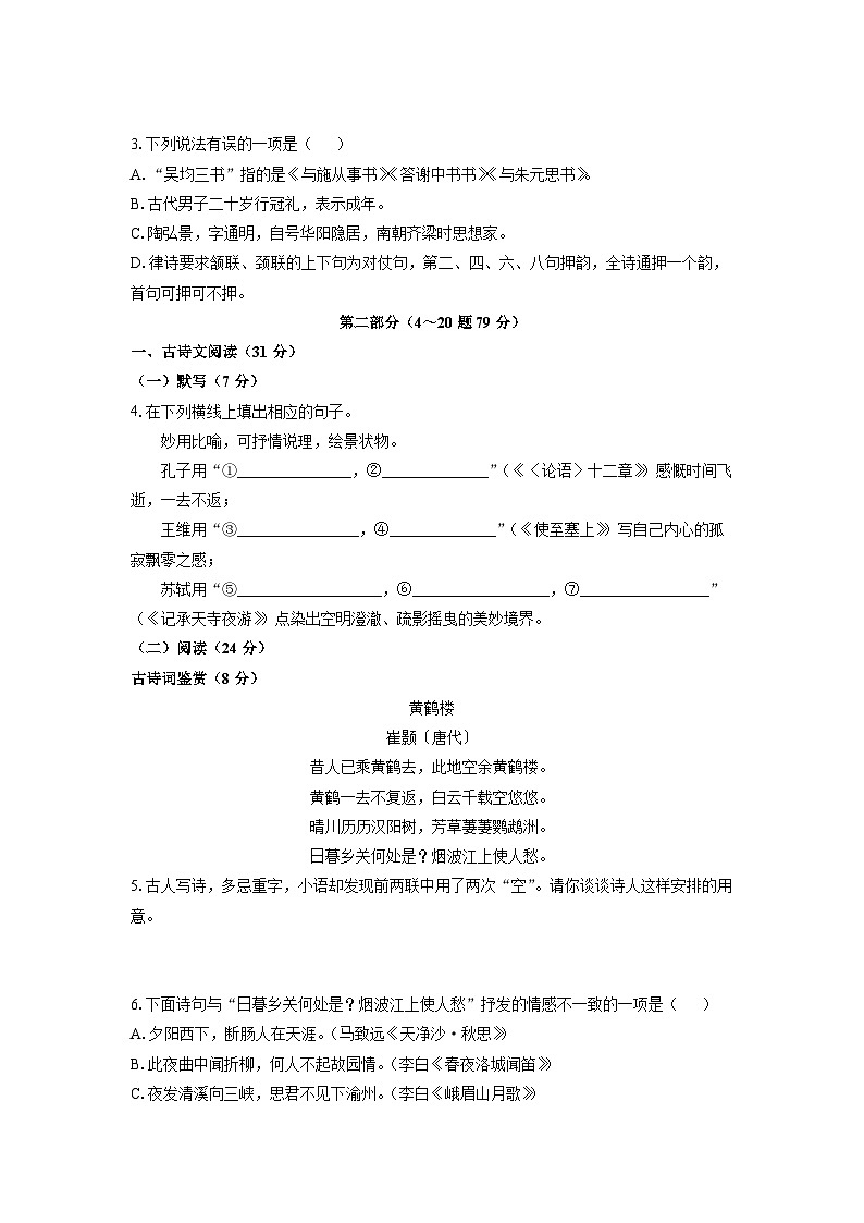 河北省沧州市孟村回族自治县2024-2025学年八年级上学期期中考试语文试题（学生版）第2页