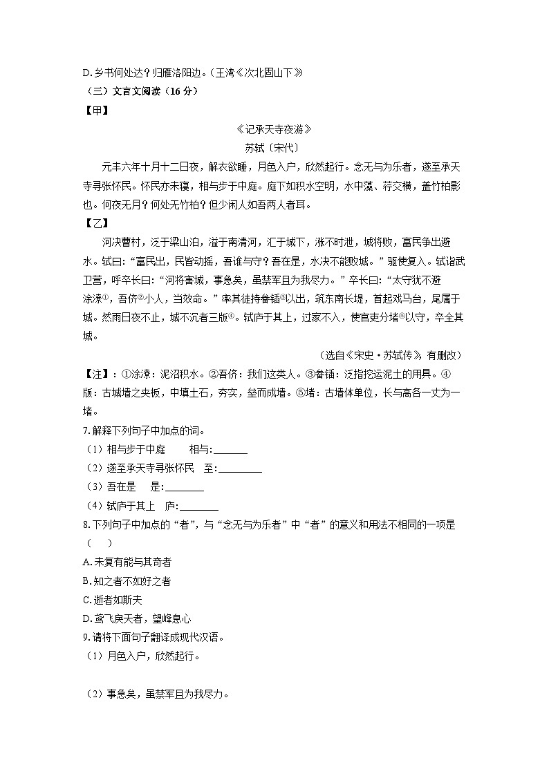 河北省沧州市孟村回族自治县2024-2025学年八年级上学期期中考试语文试题（学生版）第3页