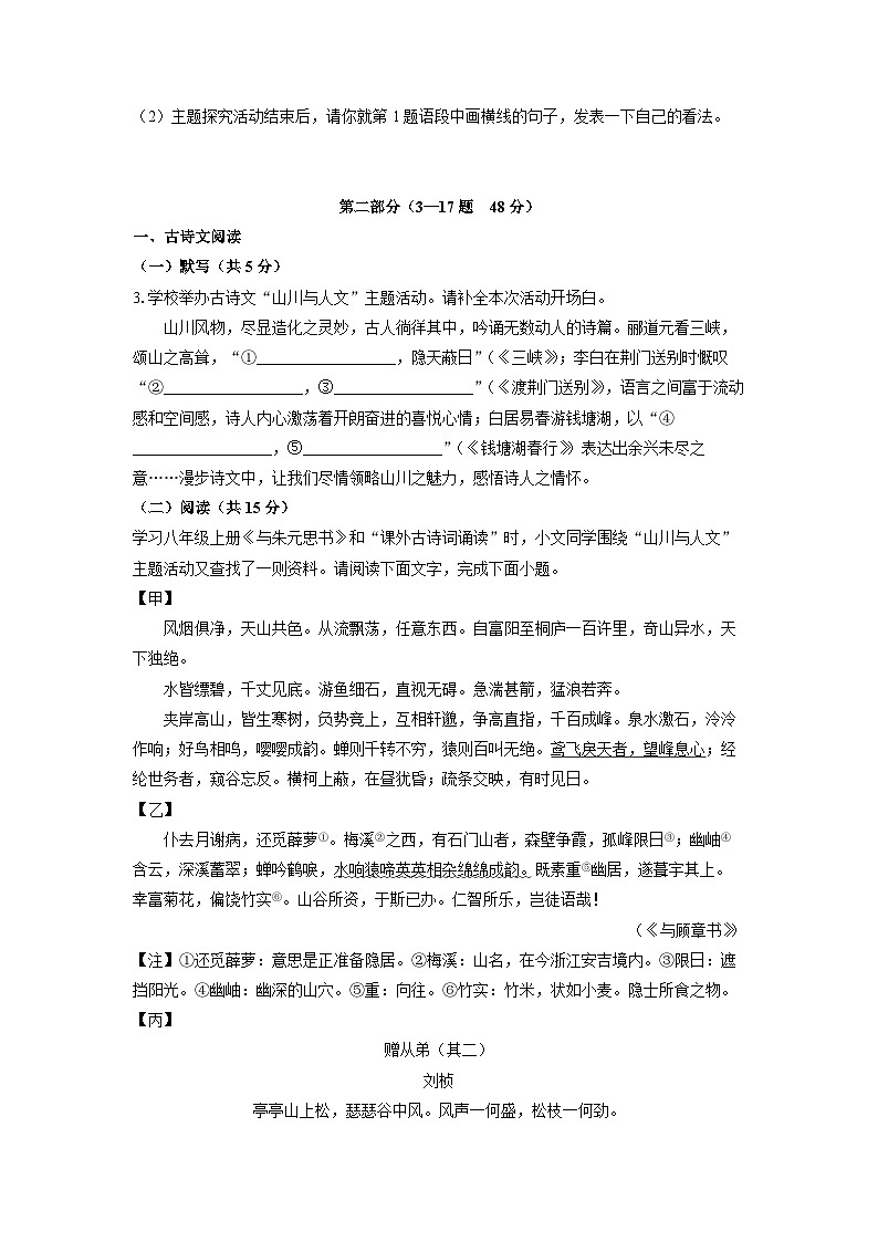 河北省保定市曲阳县2024-2025学年八年级上学期期中考试语文试题（学生版）第2页