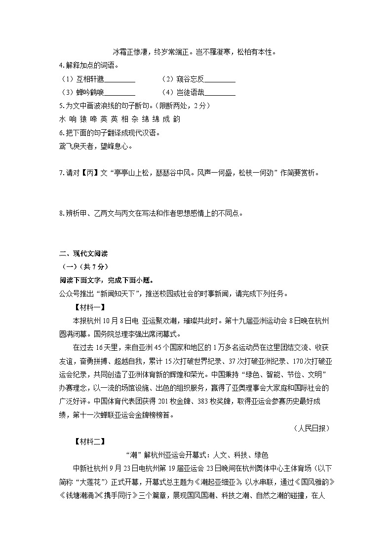 河北省保定市曲阳县2024-2025学年八年级上学期期中考试语文试题（学生版）第3页