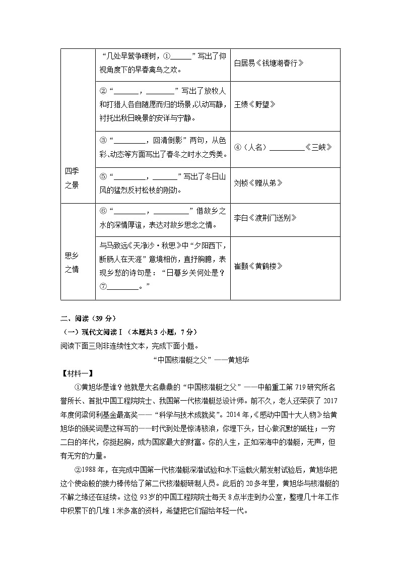 广西壮族自治区贺州市富川县2024-2025学年八年级上学期期中考试语文试题（学生版）第2页