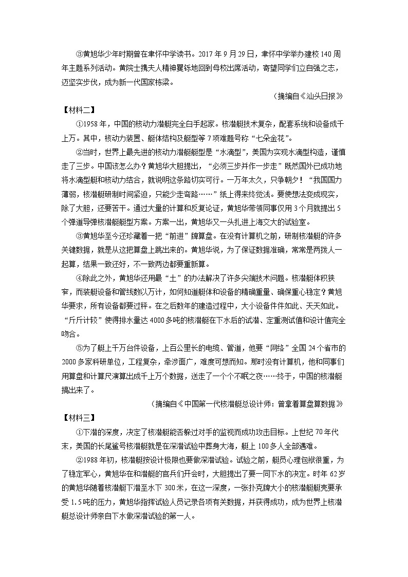 广西壮族自治区贺州市富川县2024-2025学年八年级上学期期中考试语文试题（学生版）第3页