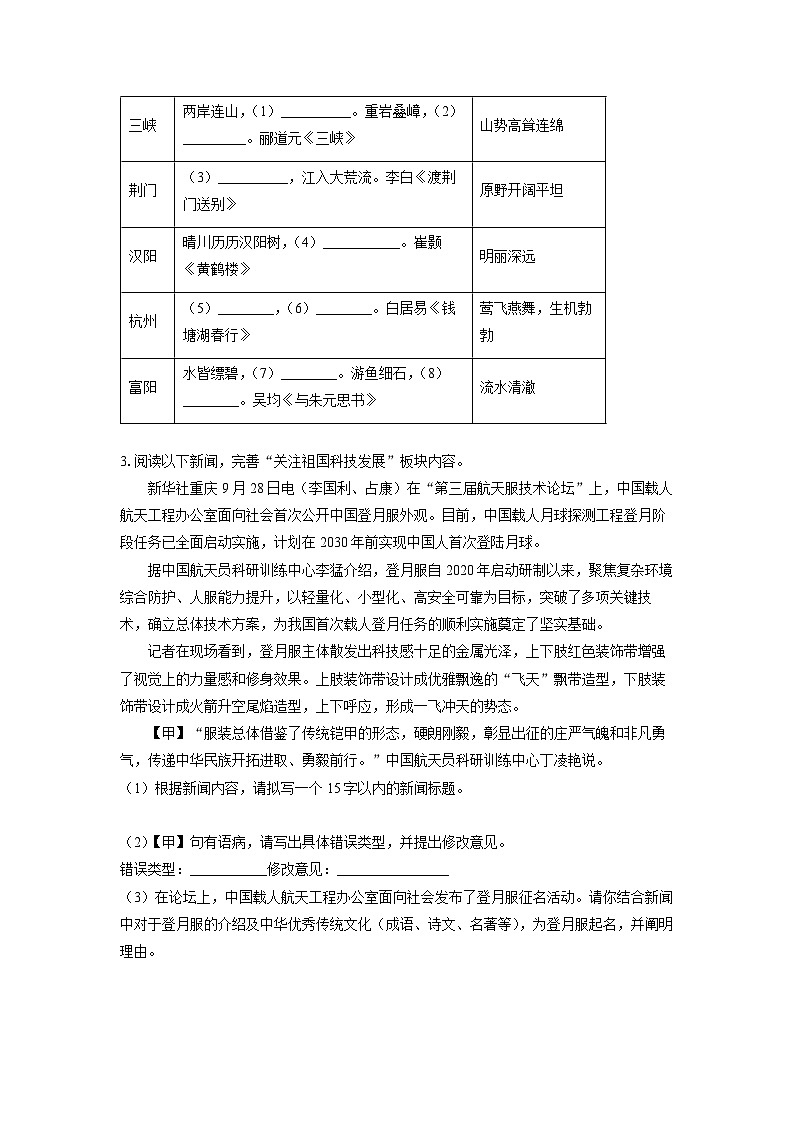 河北省保定市竞秀区2024-2025学年八年级上学期期中考试语文试题（学生版）第2页