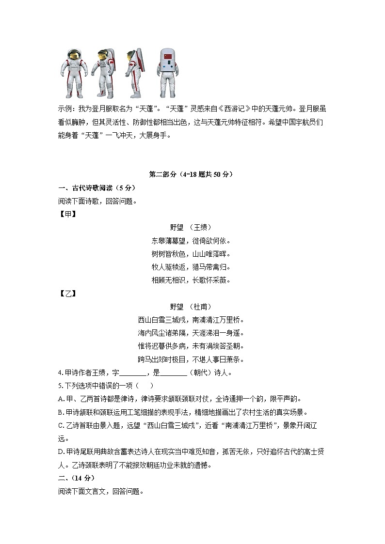 河北省保定市竞秀区2024-2025学年八年级上学期期中考试语文试题（学生版）第3页