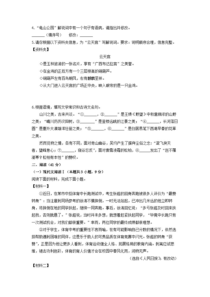 广西玉林地区2024-2025学年八年级上学期期中考试语文试题（学生版）第2页