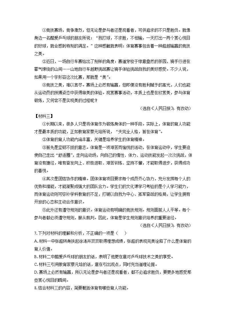 广西玉林地区2024-2025学年八年级上学期期中考试语文试题（学生版）第3页