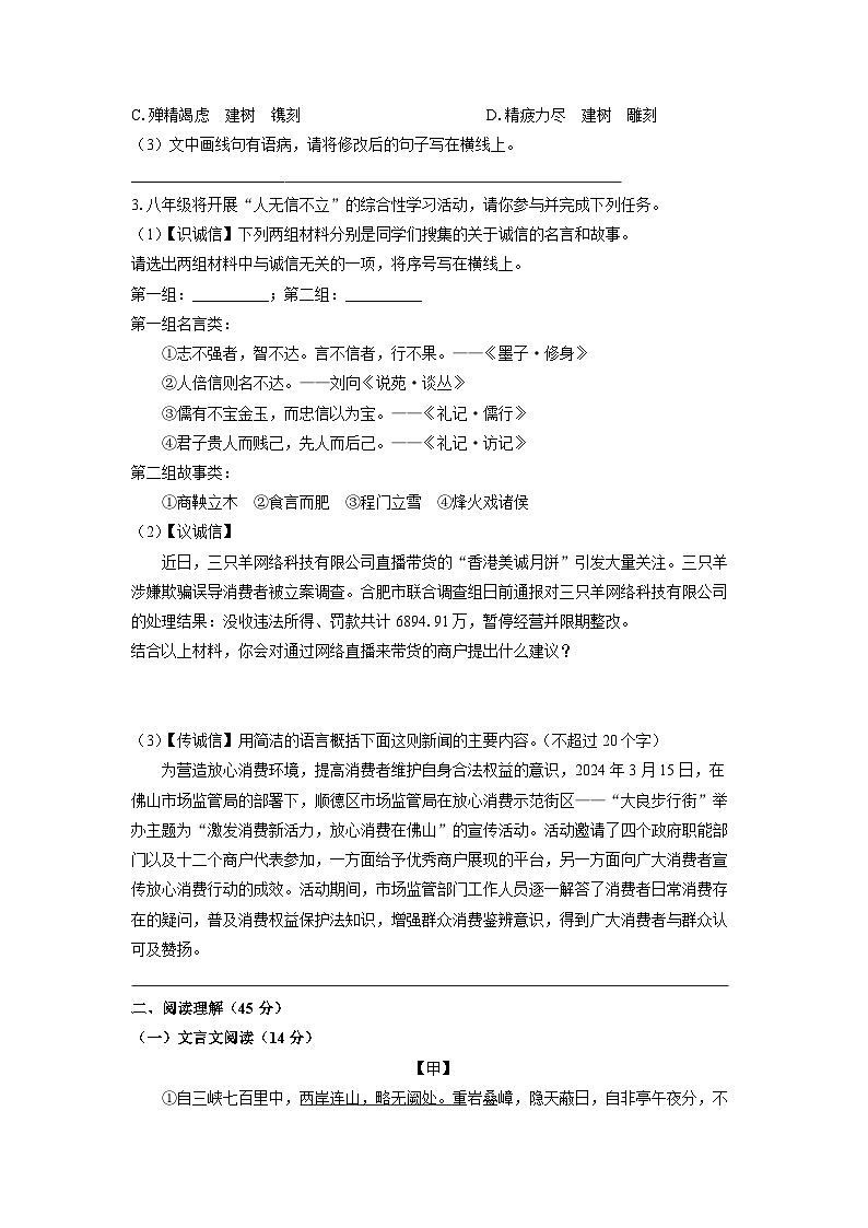 广东省佛山市顺德区容桂街道2024-2025学年八年级上学期期中考试语文试题（学生版）第2页