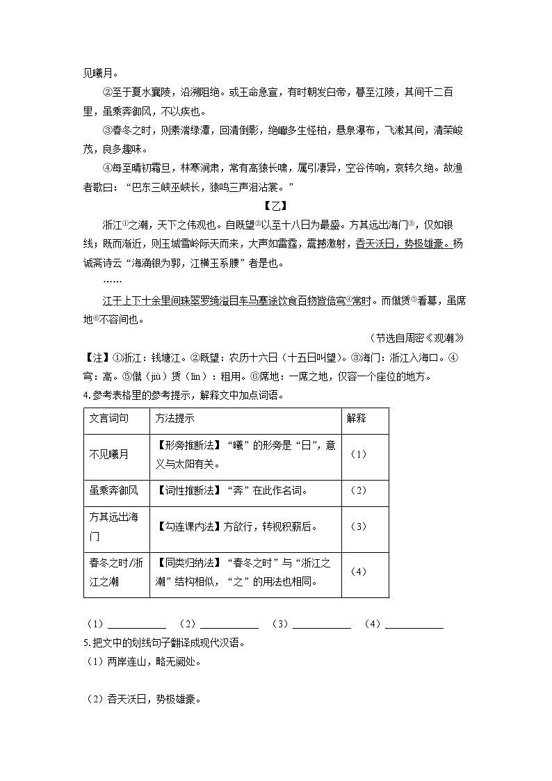 广东省佛山市顺德区容桂街道2024-2025学年八年级上学期期中考试语文试题（学生版）第3页