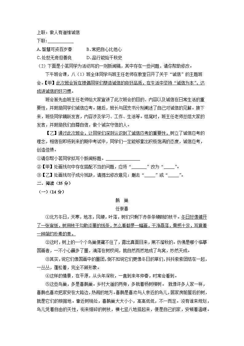 安徽省黄山市歙县2024-2025学年八年级上学期期中考试语文试题（学生版）第2页