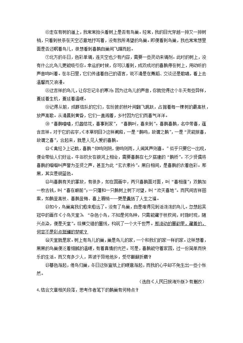 安徽省黄山市歙县2024-2025学年八年级上学期期中考试语文试题（学生版）第3页