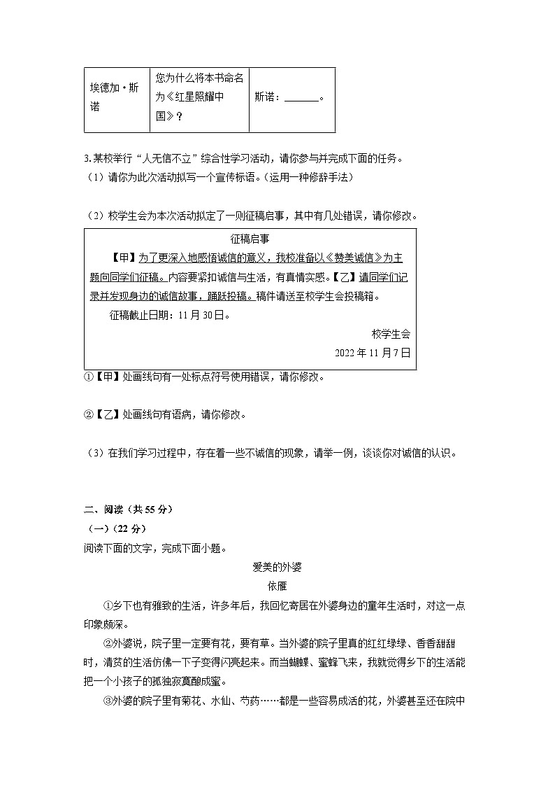 安徽省池州市2024-2025学年八年级上学期期中考试语文试题（学生版）第2页