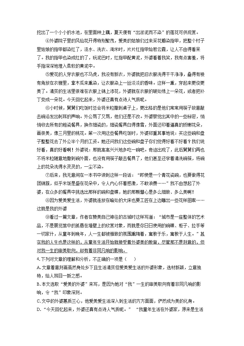 安徽省池州市2024-2025学年八年级上学期期中考试语文试题（学生版）第3页