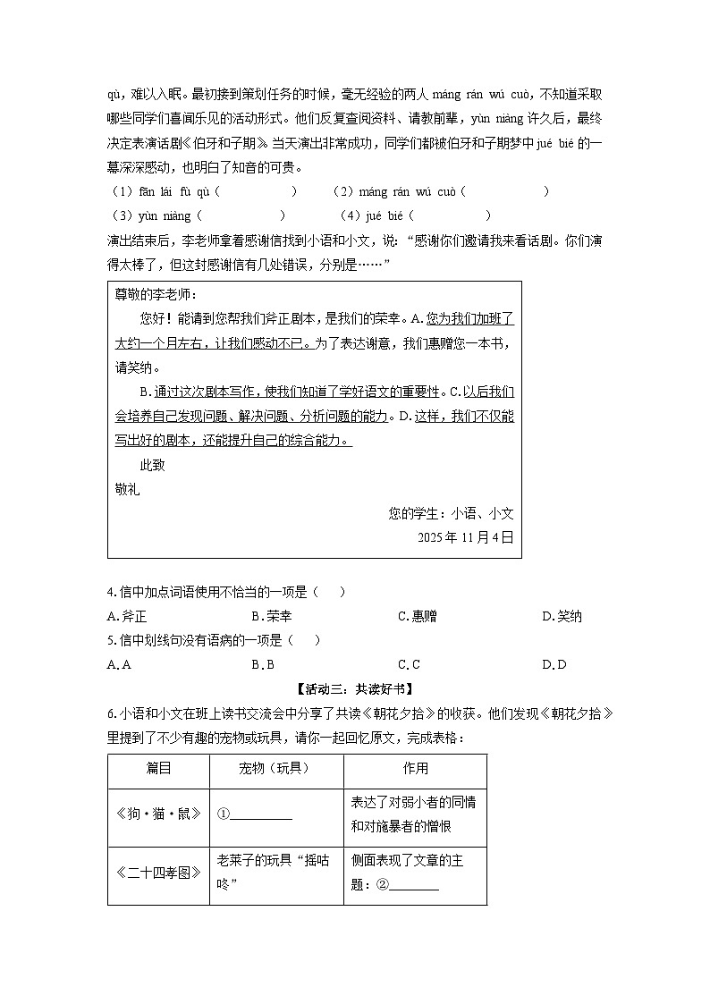 广东省中山市校联考2025-2026学年七年级上学期期中考试语文试题（学生版）第2页