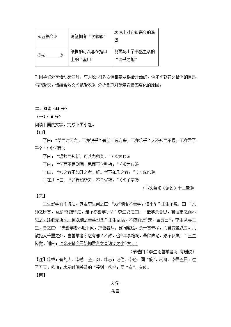广东省中山市校联考2025-2026学年七年级上学期期中考试语文试题（学生版）第3页