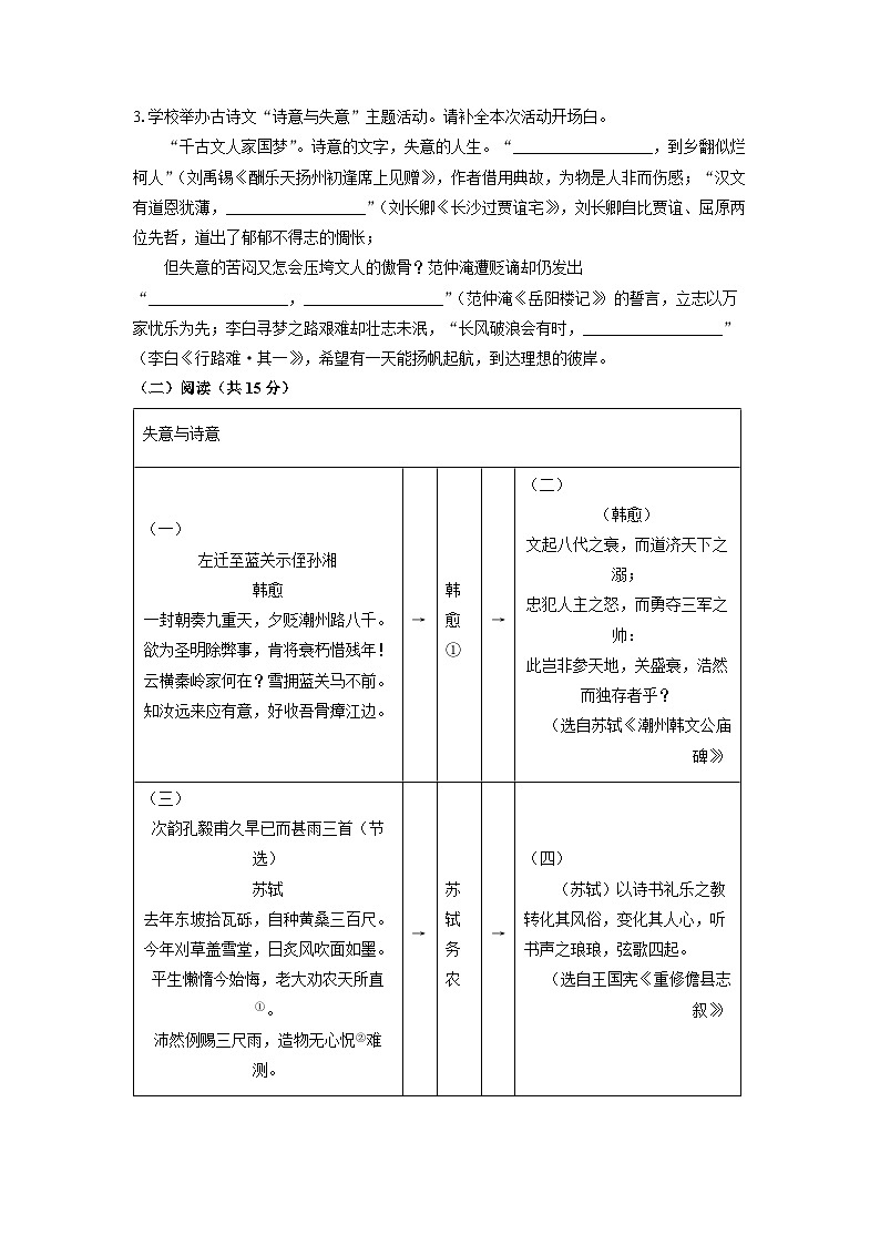 河北省保定市曲阳县2024-2025学年九年级上学期期中考试语文试题（学生版）第2页