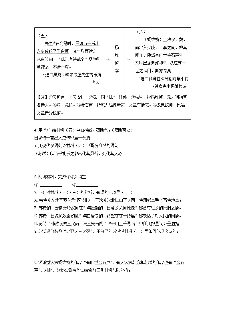 河北省保定市曲阳县2024-2025学年九年级上学期期中考试语文试题（学生版）第3页