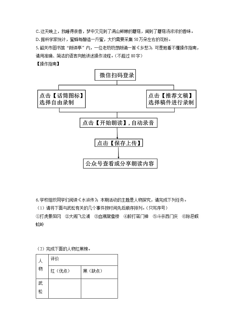广东省韶关市翁源县2023-2024学年九年级上学期期中考试语文试题（学生版）第2页