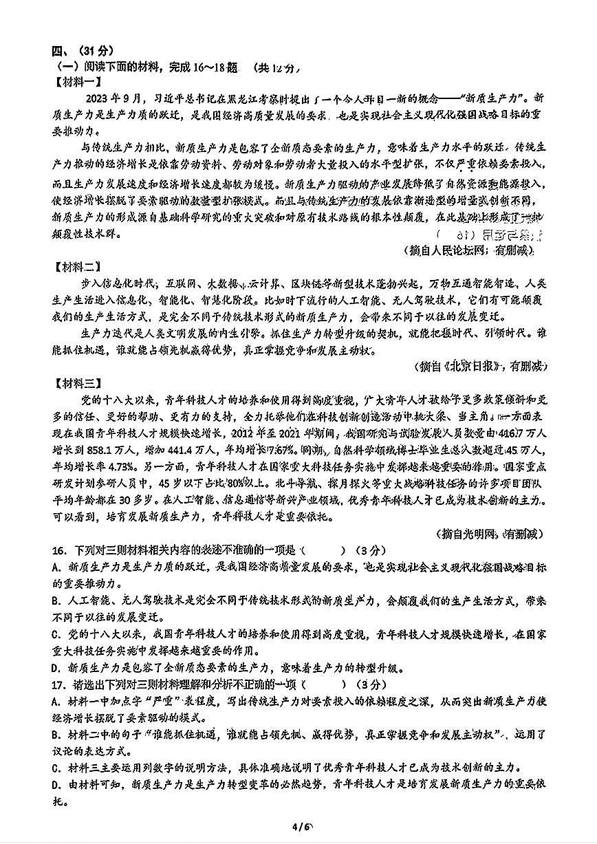 2024年济南市市中区初三语文上学期12月份月考试题及其答案解析第3页
