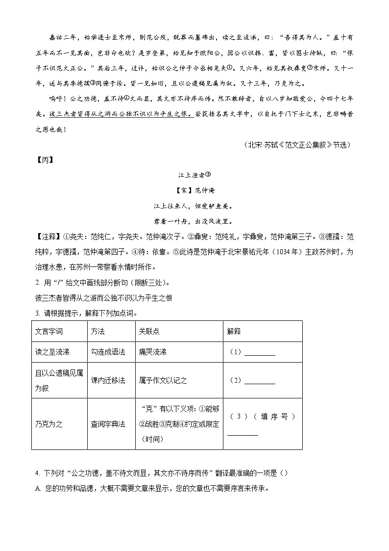 上海市实验学校西校2025-2026学年九年级上学期期中阶段教学评估语文试题（含答案及解析）第2页