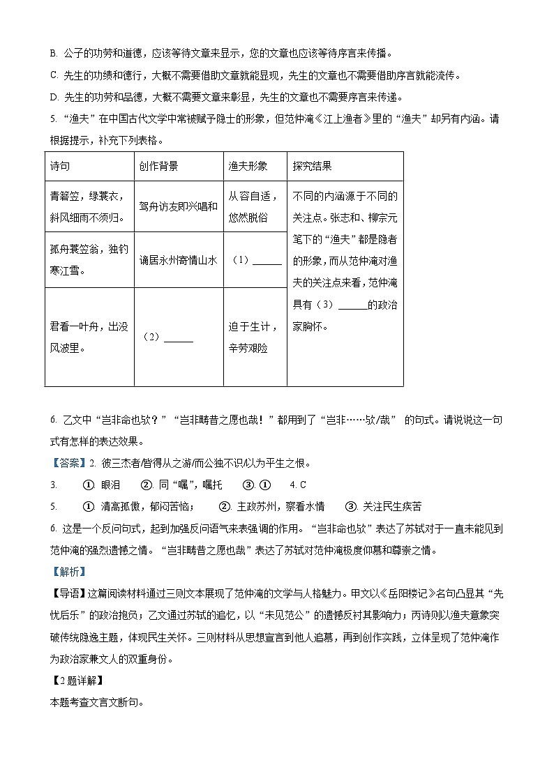 上海市实验学校西校2025-2026学年九年级上学期期中阶段教学评估语文试题（含答案及解析）第3页